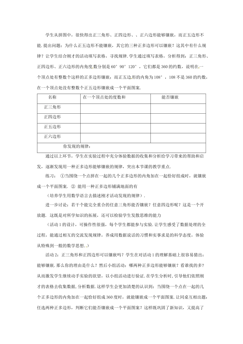 八年级数学下册 22.9平面图形的镶嵌说课稿 冀教版_第3页