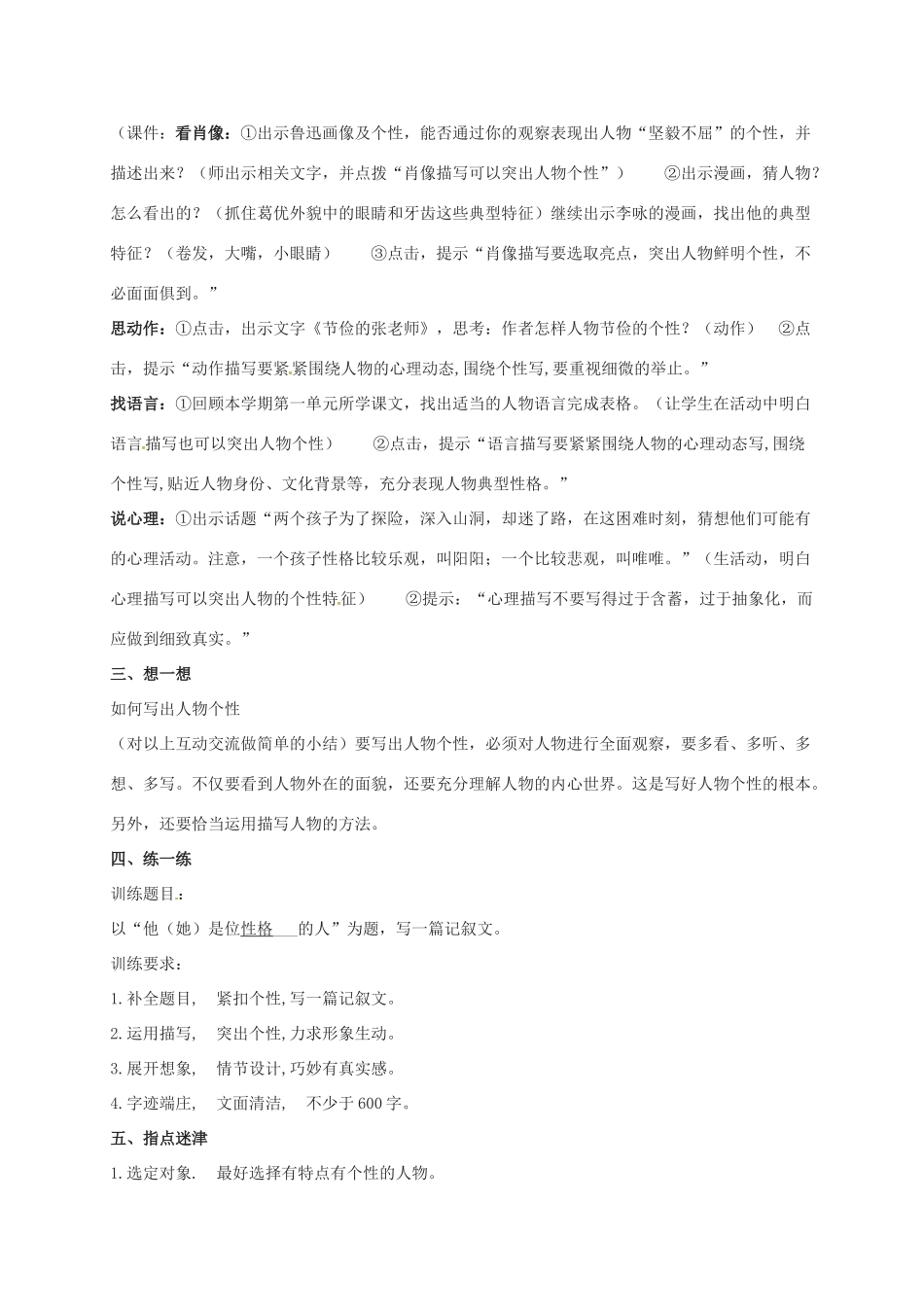 （秋季版）江苏输容市七年级语文下册 第一单元 写作“观察人物特点，写出人物个性”教案 苏教版-苏教版初中七年级下册语文教案_第2页