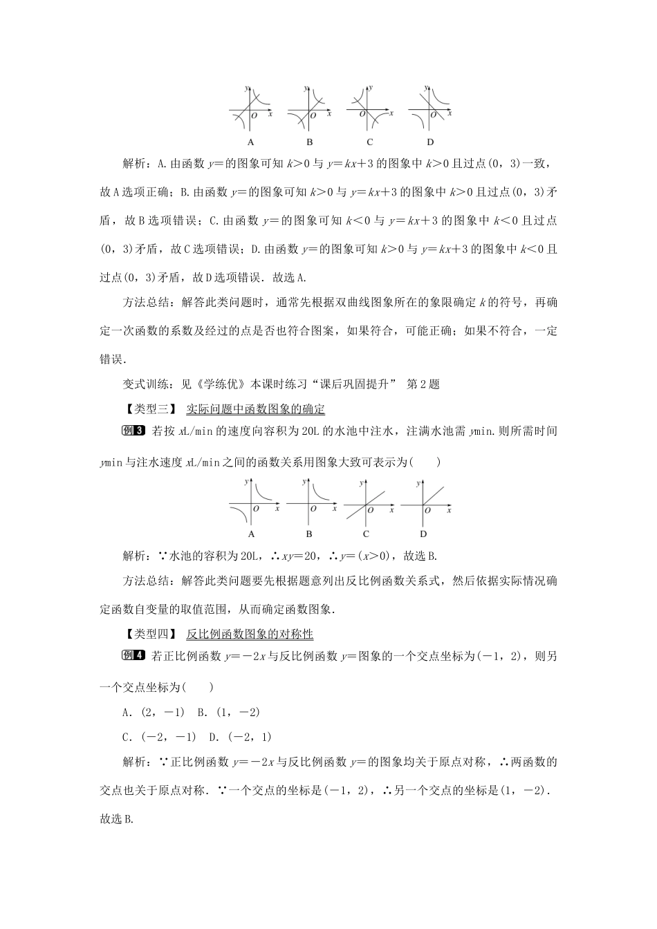 春九年级数学下册 第二十六章 反比例函数 26.1 反比例函数 26.1.2 反比例函数的图象和性质 第1课时 反比例函数的图象和性质教案 （新版）新人教版-（新版）新人教版初中九年级下册数学教案_第2页