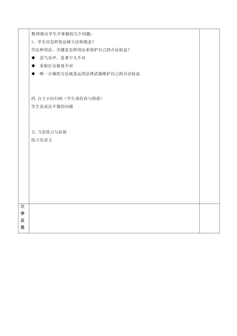 上海市中考政治 依法治国复习教案-人教版初中九年级全册政治教案_第3页