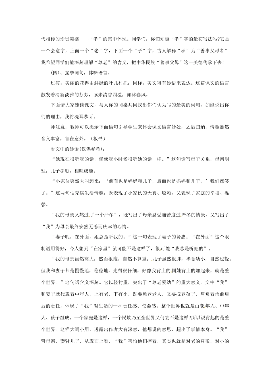 四川省剑阁县鹤龄中学七年级语文上册《散步》教案（3） 新人教版_第3页