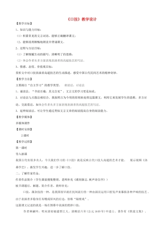 七年级语文上册 6《口技》教学设计 鲁教版五四制-鲁教版五四制初中七年级上册语文教案