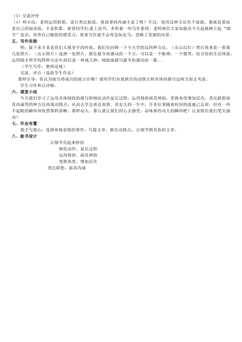 山东省临沂市凤凰岭中学七年级语文下册《让细节亮起来》教案 新人教版_第3页