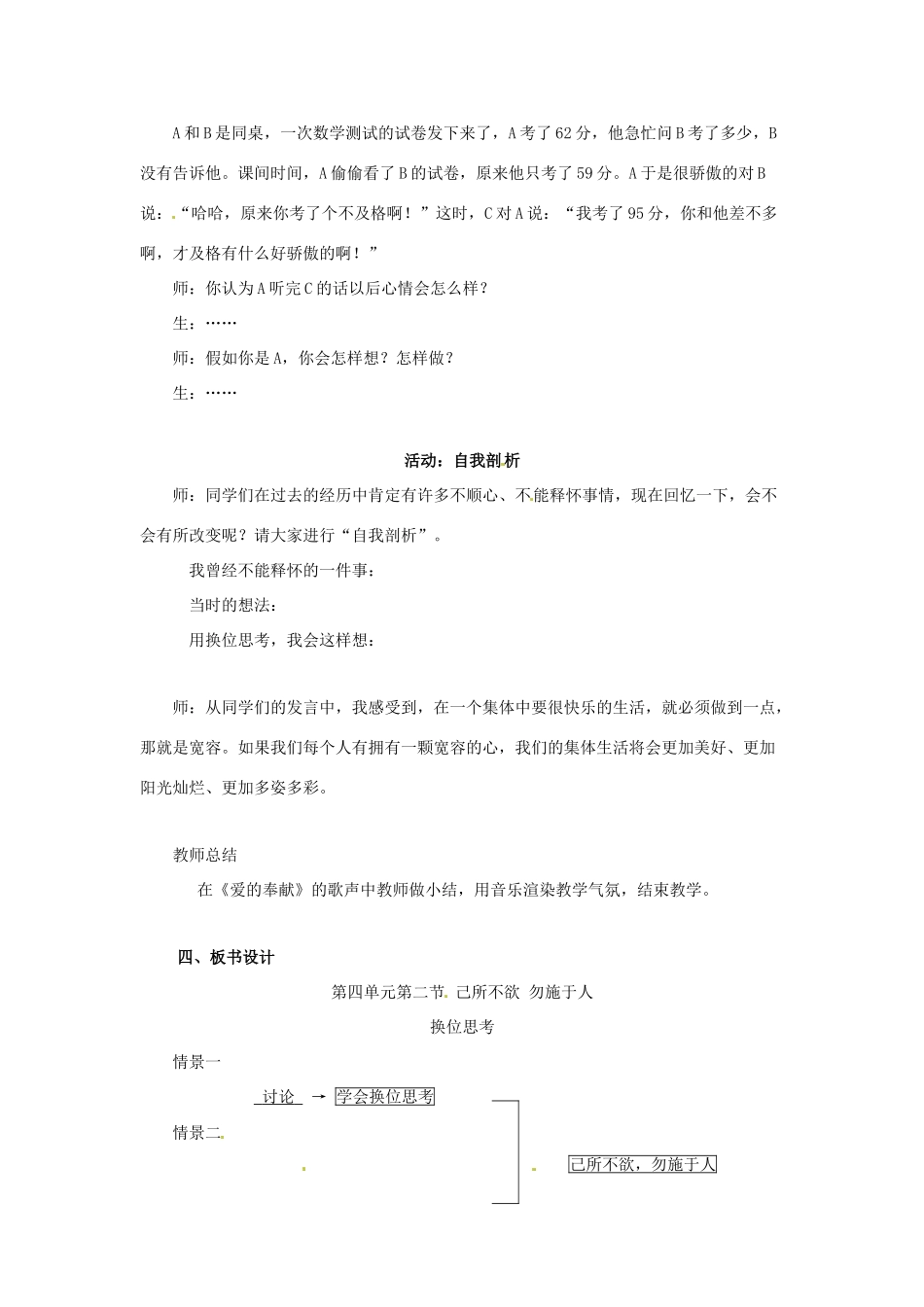 七年级政治上册 42 己所不欲,勿施与人教案 湘教版_第3页