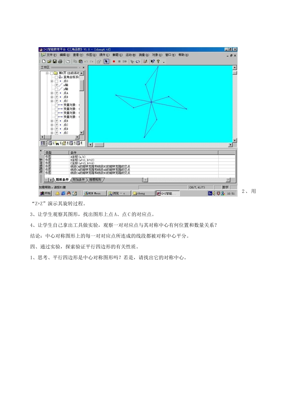 八年级数学上册 4.7中心对称图形教案 北师大版_第2页