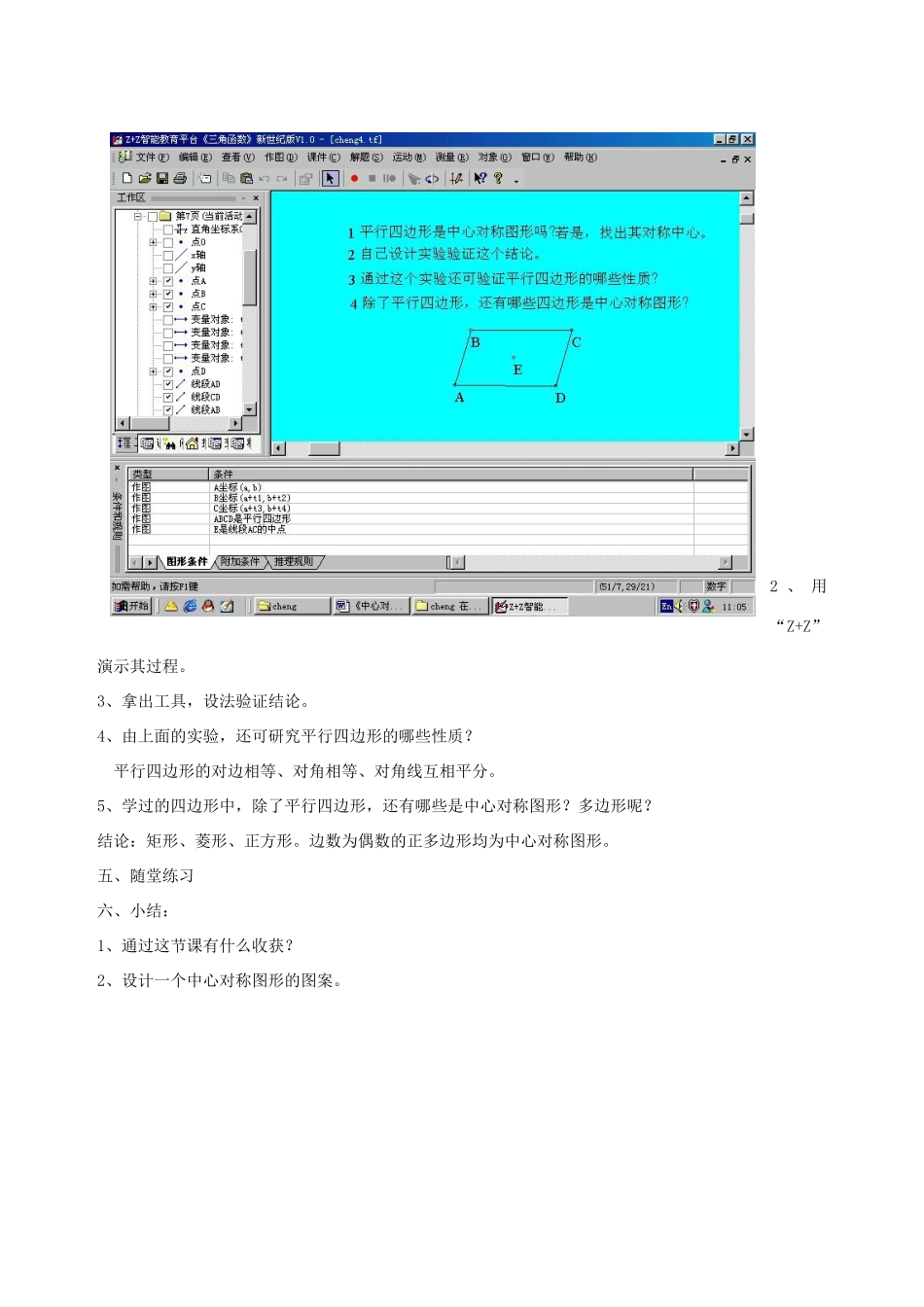 八年级数学上册 4.7中心对称图形教案 北师大版_第3页