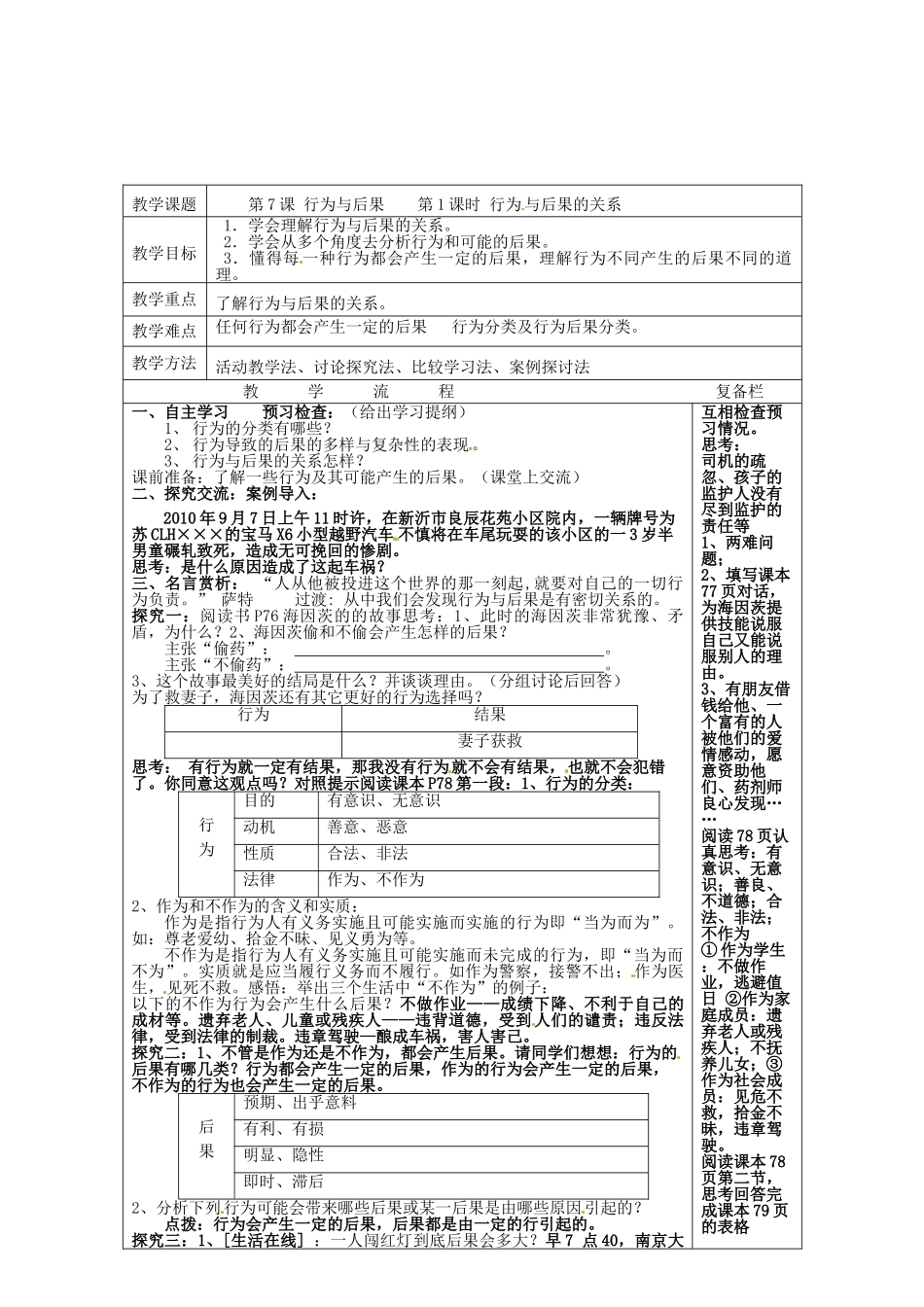八年级政治上册 7.1 行为与后果的关系教案 苏教版-苏教版初中八年级上册政治教案_第2页