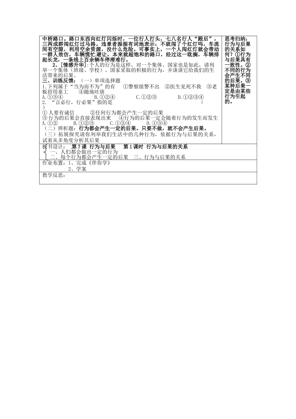 八年级政治上册 7.1 行为与后果的关系教案 苏教版-苏教版初中八年级上册政治教案_第3页