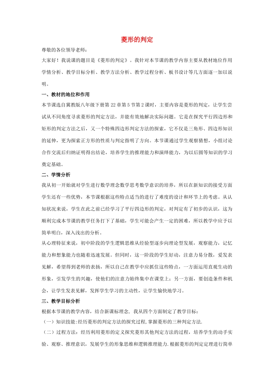 八年级数学下册 第二十二章 四边形 22.5 菱形 菱形的判定说课稿 （新版）冀教版-（新版）冀教版初中八年级下册数学教案_第1页