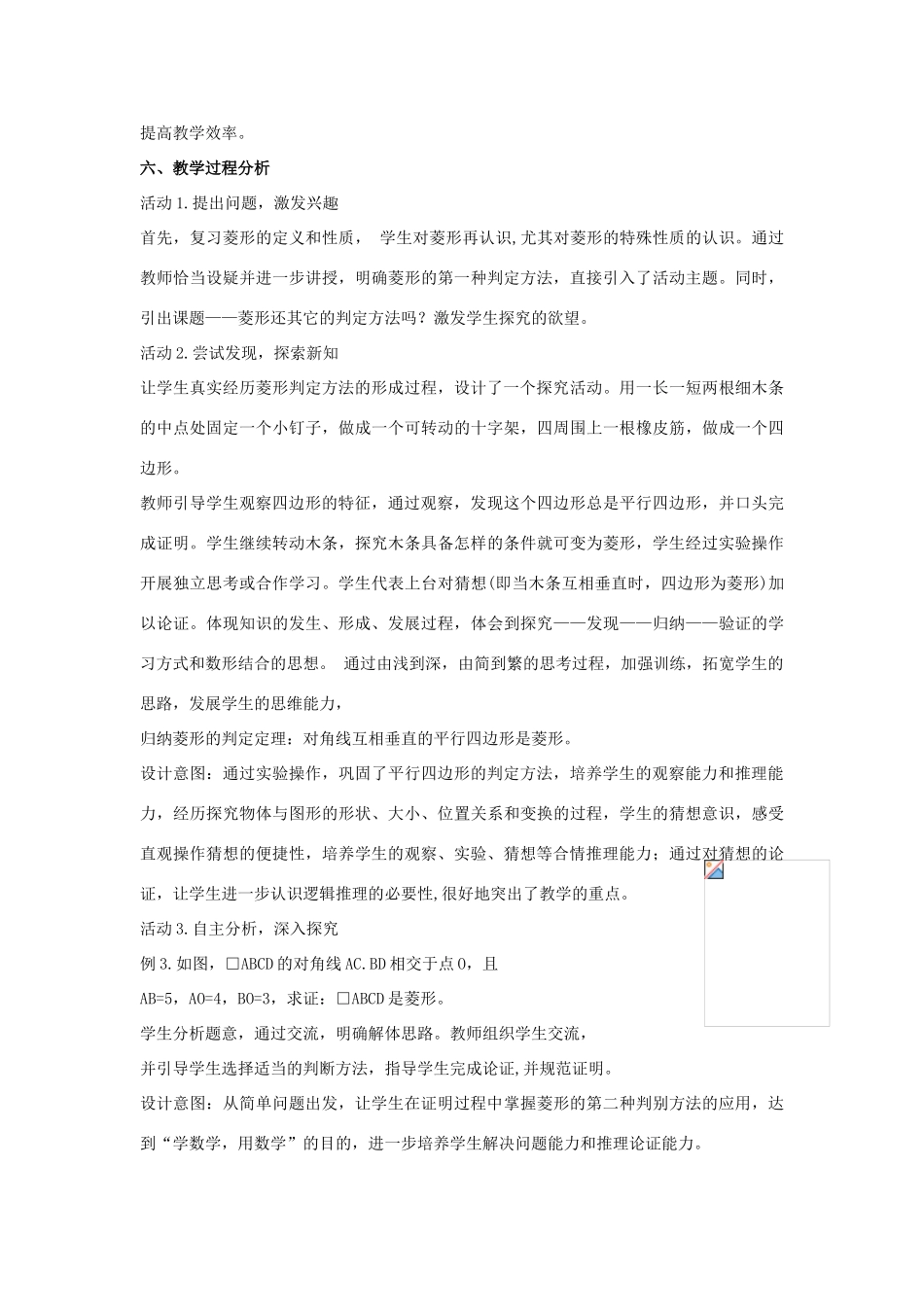 八年级数学下册 第二十二章 四边形 22.5 菱形 菱形的判定说课稿 （新版）冀教版-（新版）冀教版初中八年级下册数学教案_第3页