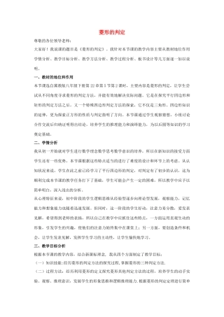 八年级数学下册 第二十二章 四边形 22.5 菱形 菱形的判定说课稿 （新版）冀教版-（新版）冀教版初中八年级下册数学教案