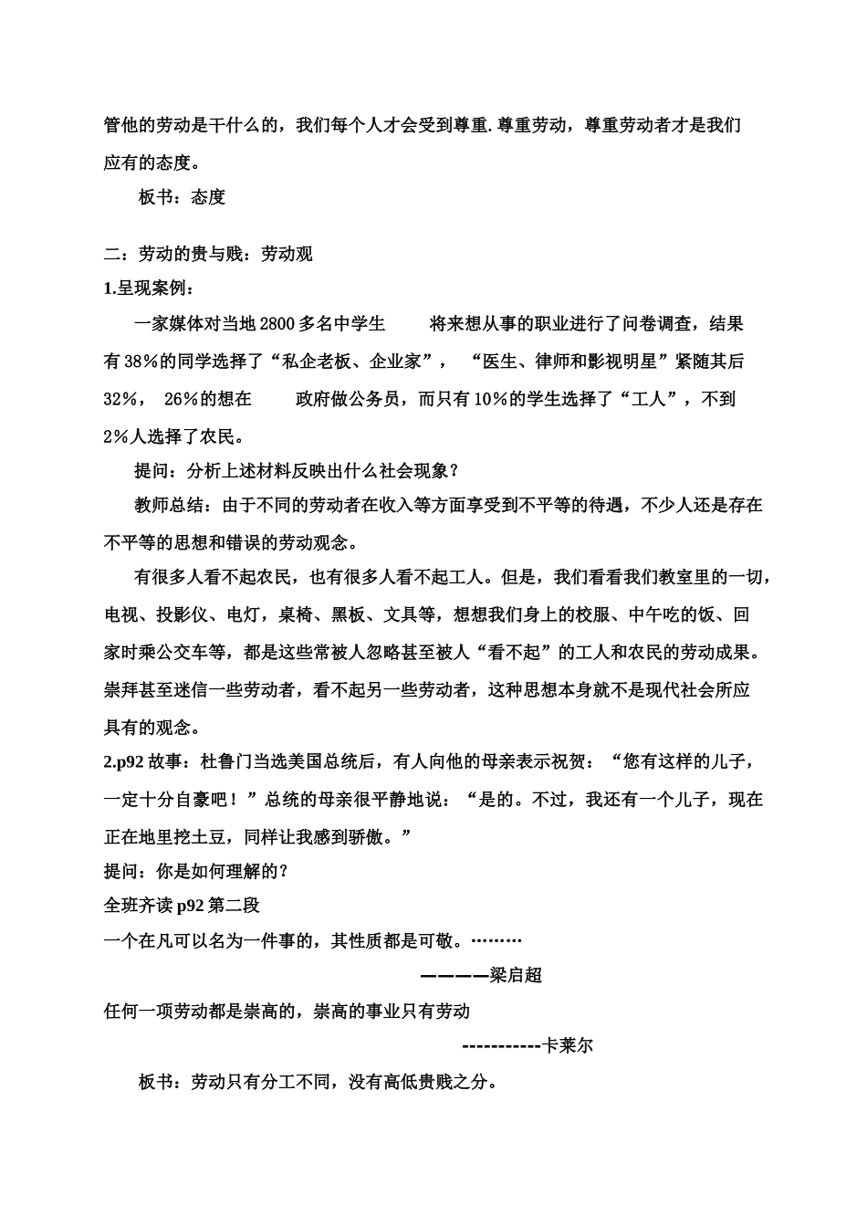八年级政治 可敬的劳动者教学设计 教科版_第3页