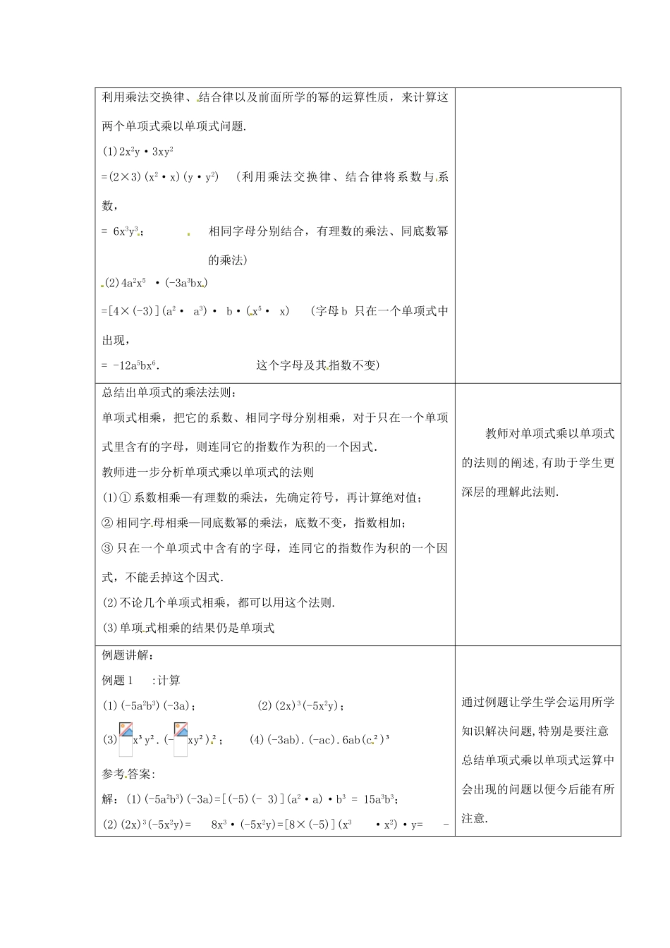 八年级数学上册 第十四章 整式的乘法与因式分解14.1 整式的乘法 4 整式的乘法第1课时 单项式与单项式、多项式相乘教案1 （新版）新人教版-（新版）新人教版初中八年级上册数学教案_第2页