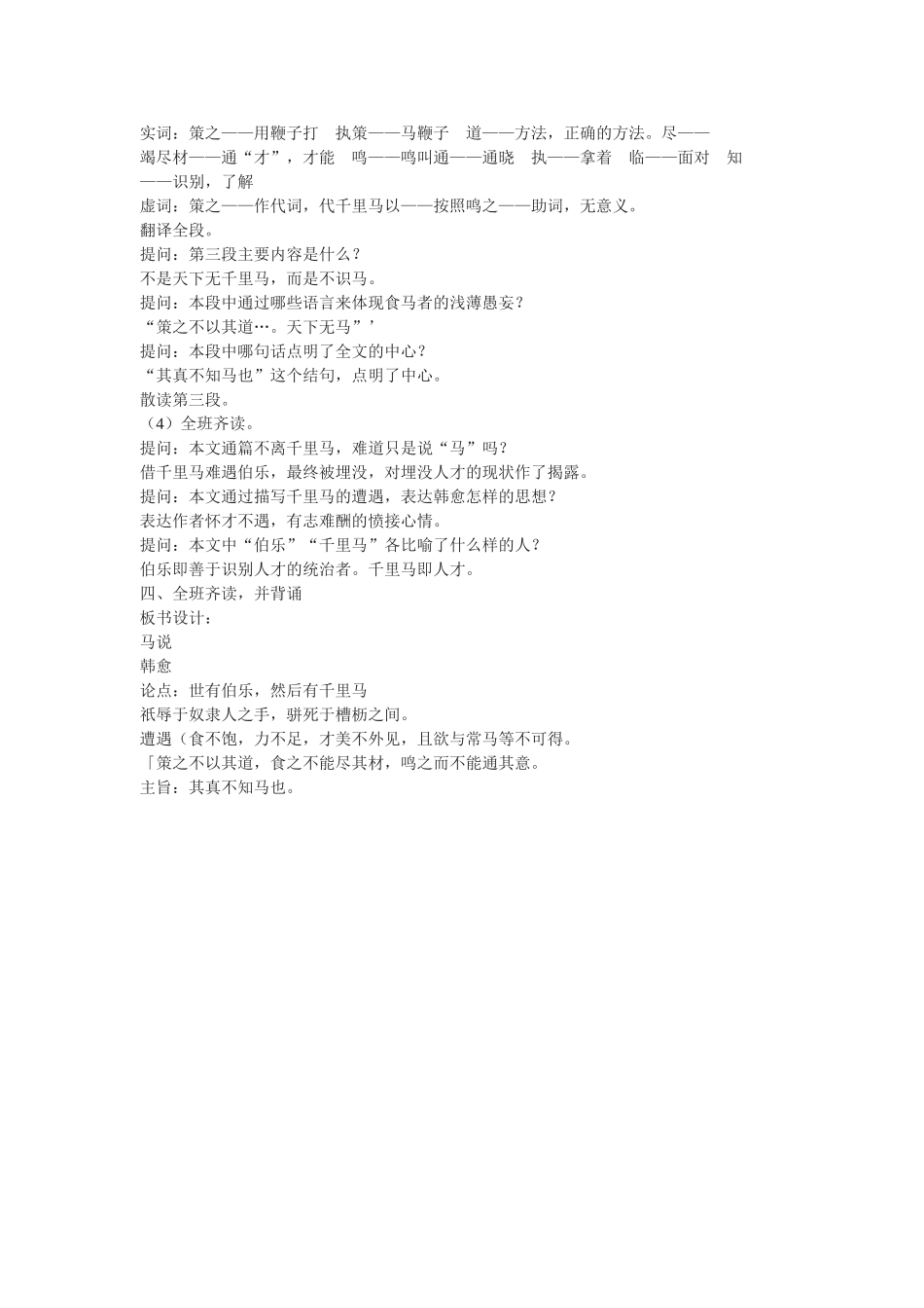 七年级语文下册《马说》教学设计9长春版_第2页
