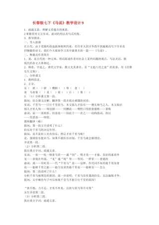 七年级语文下册《马说》教学设计9长春版
