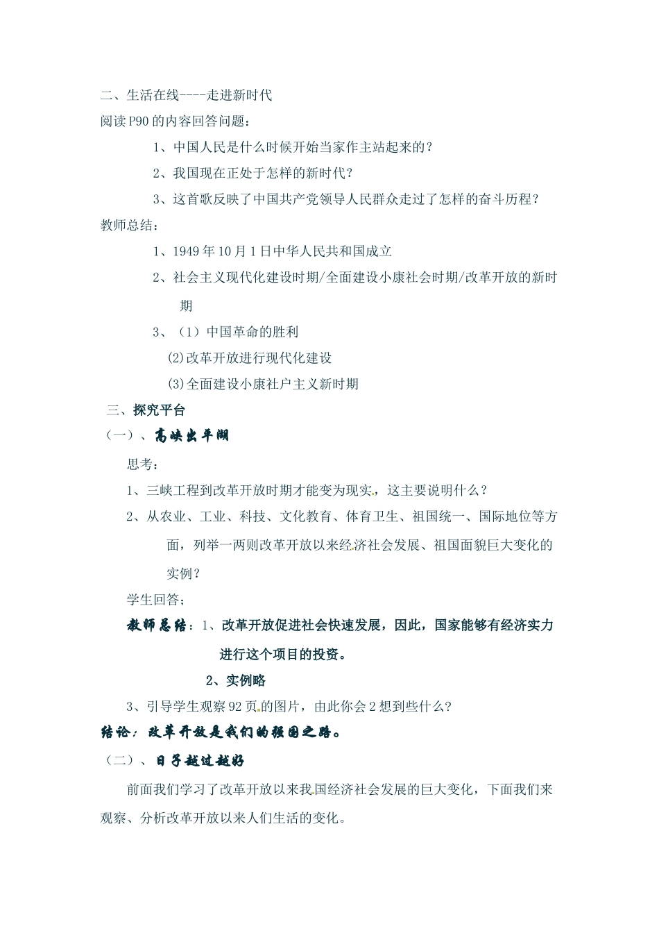 七年级政治下册：第二十四课《改革开放的新时代》教案苏教版_第2页