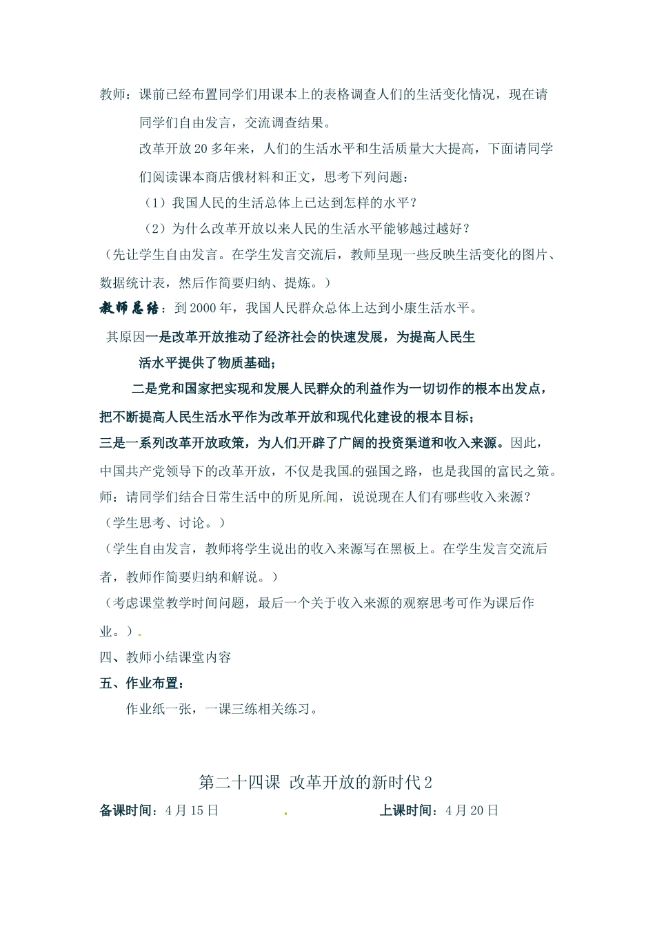 七年级政治下册：第二十四课《改革开放的新时代》教案苏教版_第3页