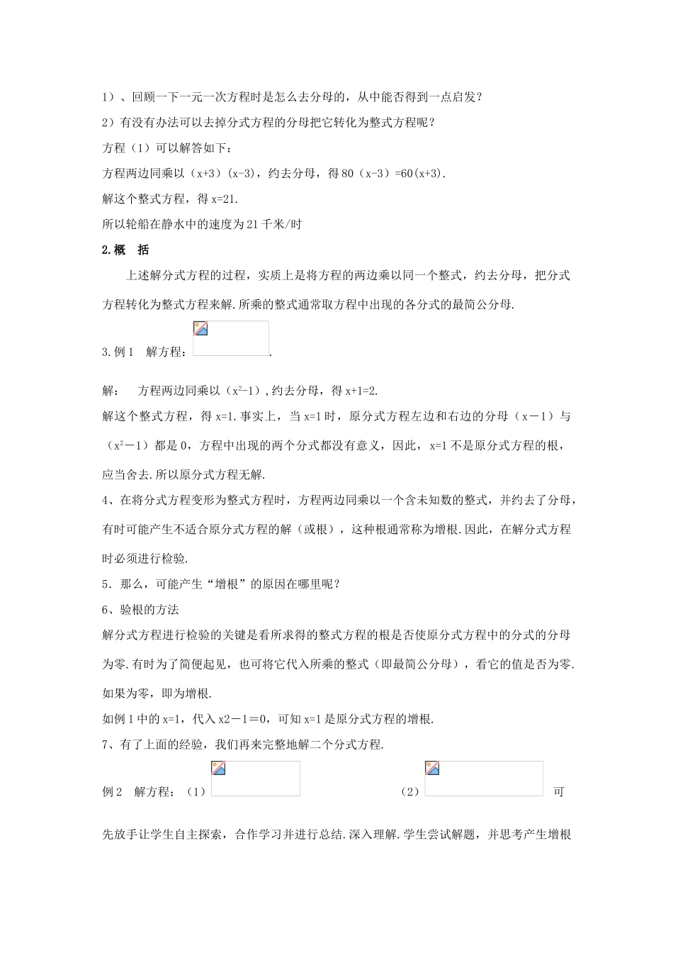 八年级数学下：17.3可化为一元一次方程的分式方程（2课时）教案1华东师大版_第2页