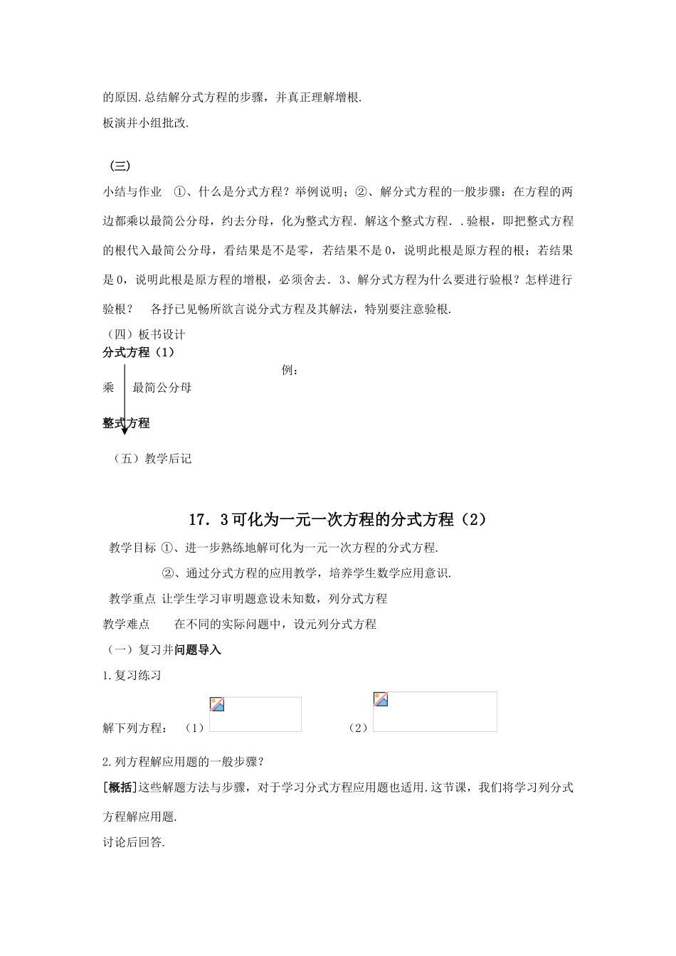 八年级数学下：17.3可化为一元一次方程的分式方程（2课时）教案1华东师大版_第3页