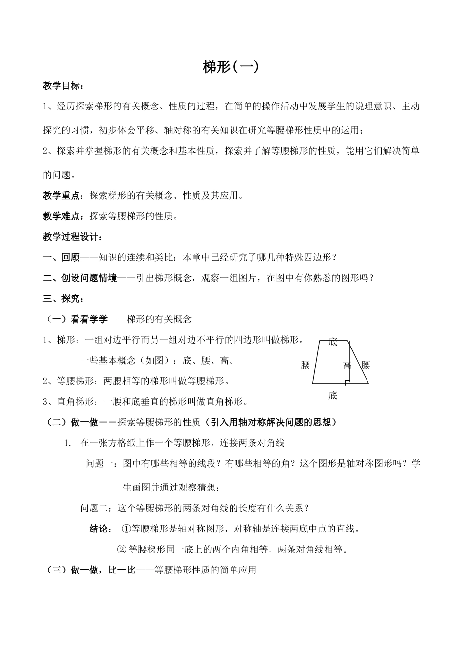 八年级数学梯形1北师大版_第1页