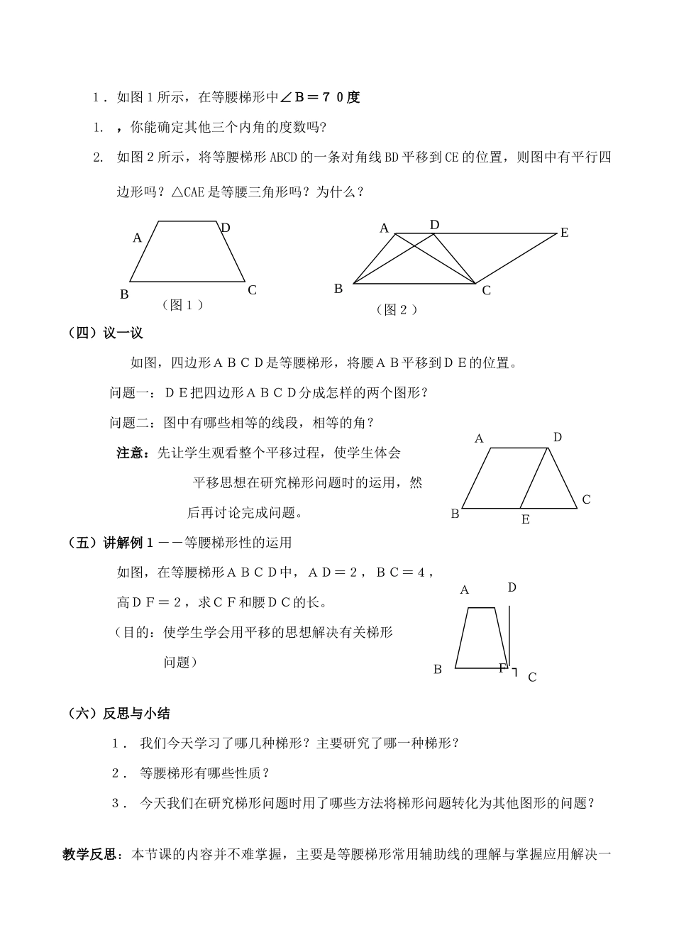 八年级数学梯形1北师大版_第2页