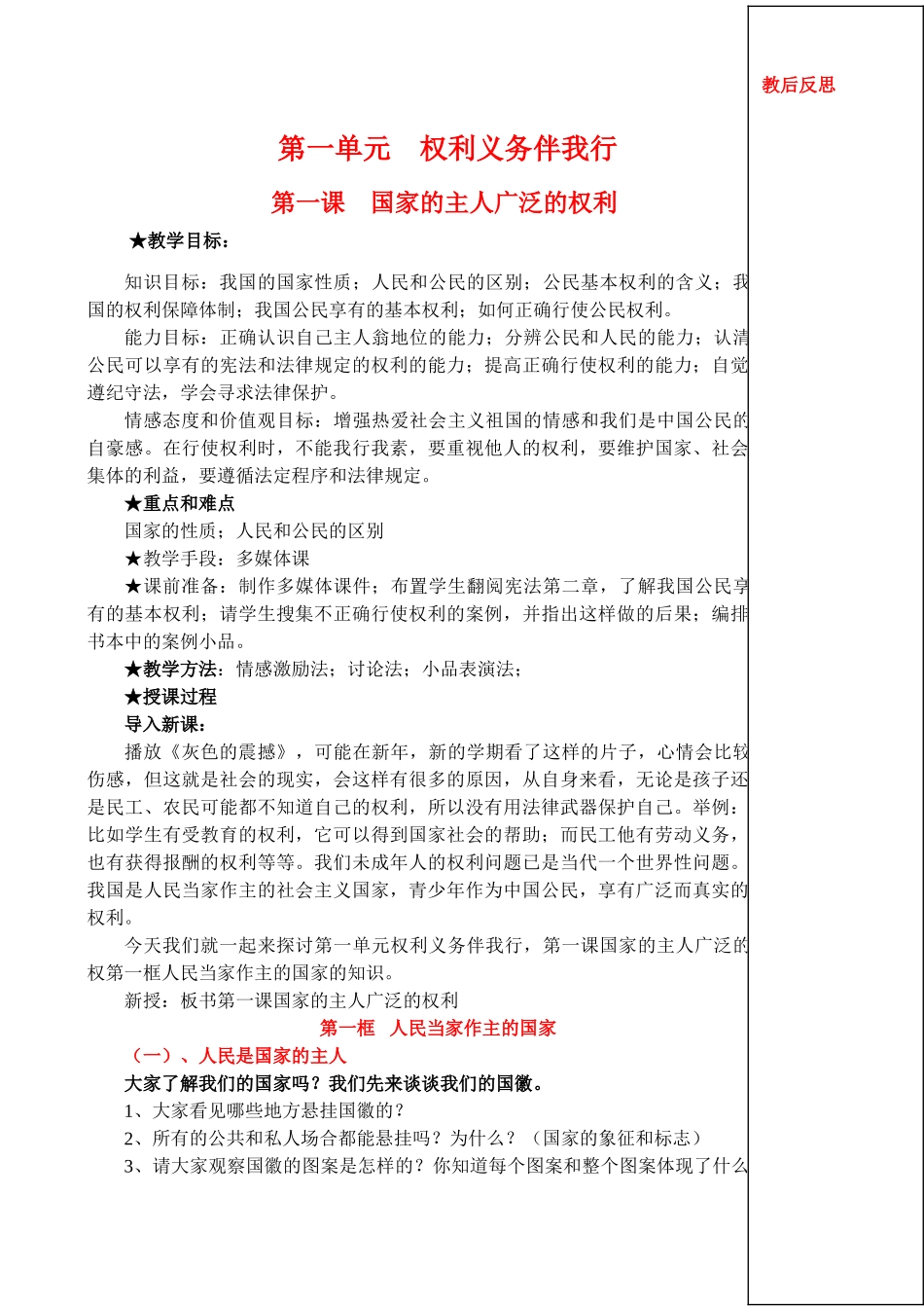 八年级下政治册1--10课教案_第1页