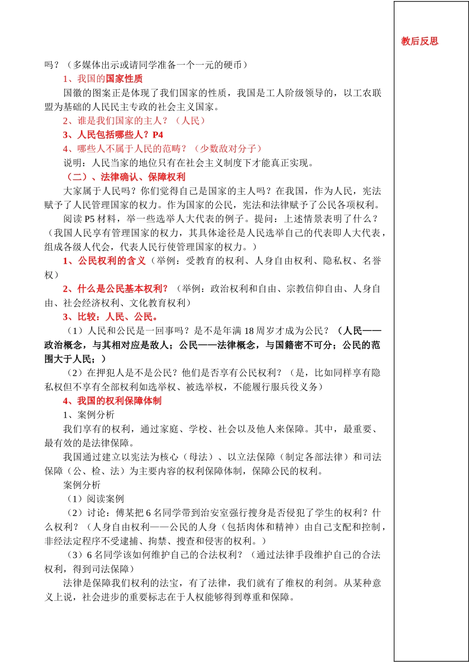 八年级下政治册1--10课教案_第2页