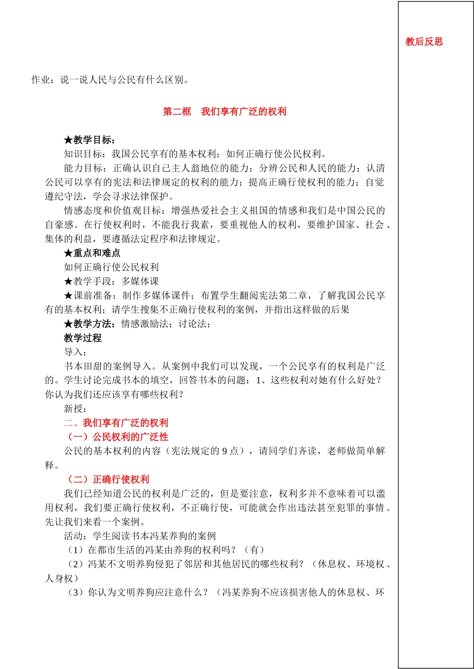 八年级下政治册1--10课教案_第3页