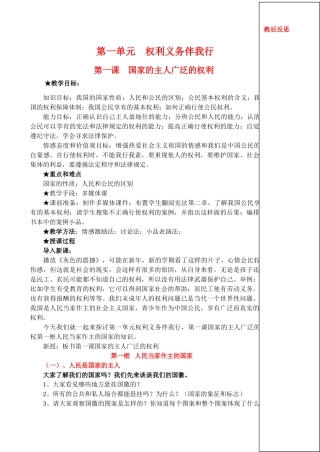 八年级下政治册1--10课教案
