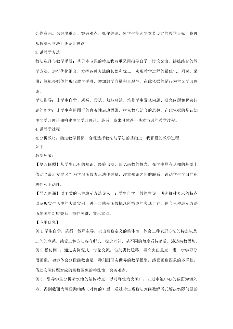 八年级数学下册 17.2.3 函数的表示法说课稿 （新版）华东师大版-（新版）华东师大版初中八年级下册数学教案_第2页