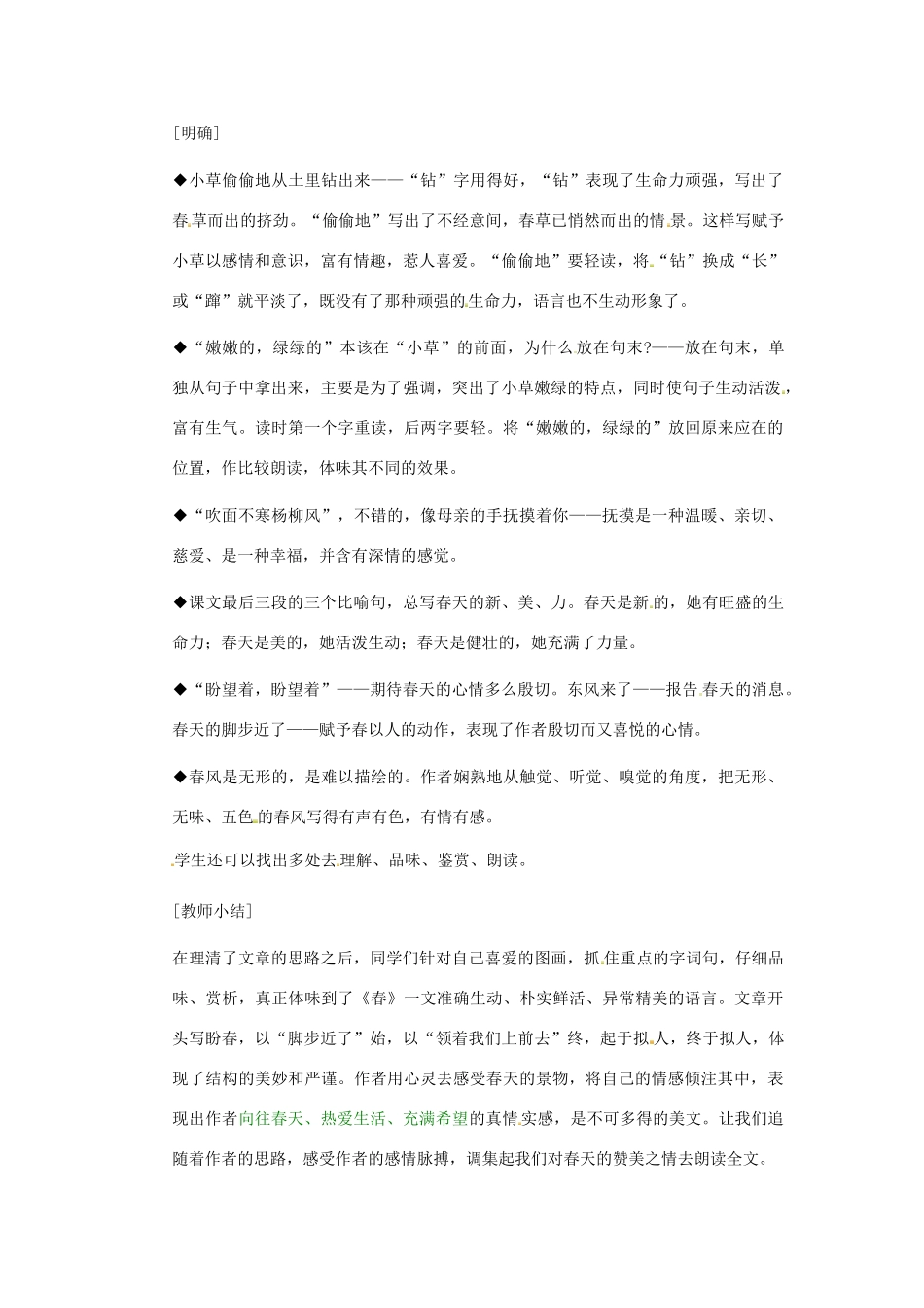 浙江省江山市峡口初级中学七年级语文上册《春》教案 人教新课标版_第3页