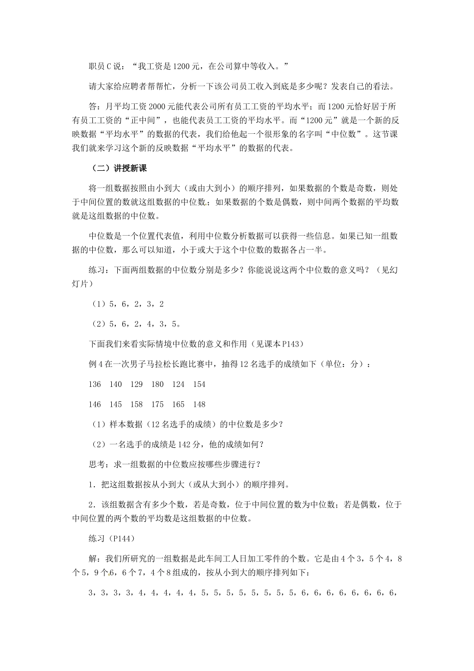 河北省秦皇岛市抚宁县驻操营学区八年级数学下册 20.1.2 中位数和众数2教案 新人教版_第2页