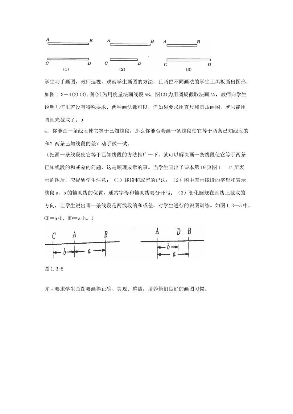 福建省南平市水东学校七年级数学上册 4.2《比较线段的长短》教案 北师大版_第3页