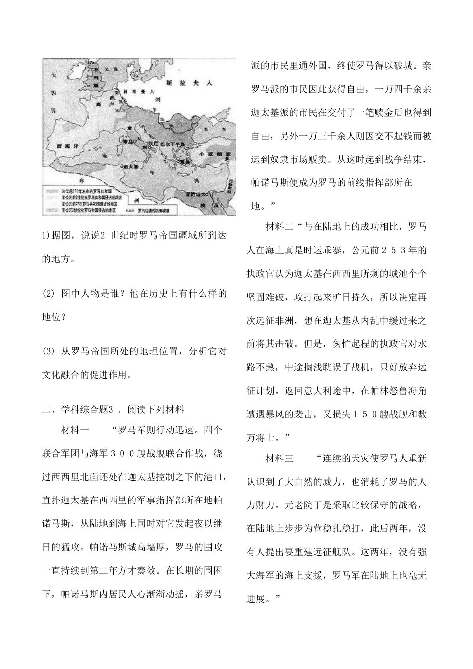 九年级历史上册 第6课 古代世界的战争与征服教案 人教新课标版_第3页
