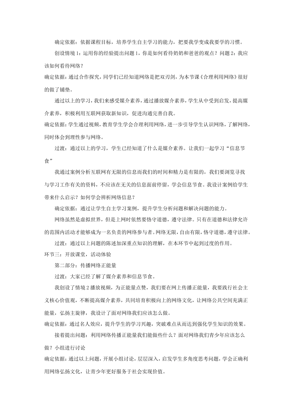 八年级道德与法治上册 第一单元 走进社会生活 第一课 丰富的社会生活 第2框《合理利用网络》说课稿 新人教版-新人教版初中八年级上册政治教案_第3页