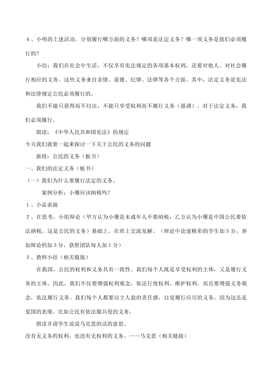 八年级政治我们应尽的义务新人教版_第2页