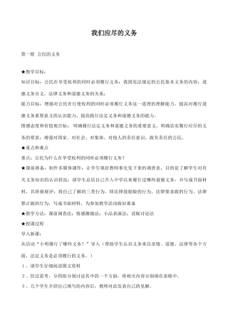 八年级政治我们应尽的义务新人教版