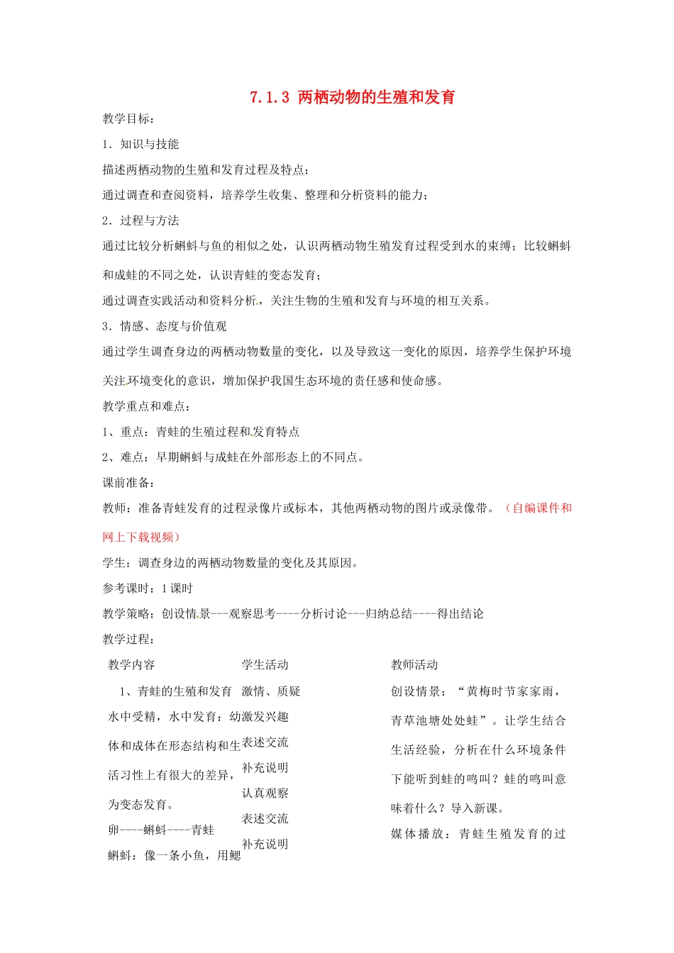 福建省沙县第六中学八年级生物下册 7.1.3 两栖动物的生殖和发育教案 （新版）新人教版_第1页