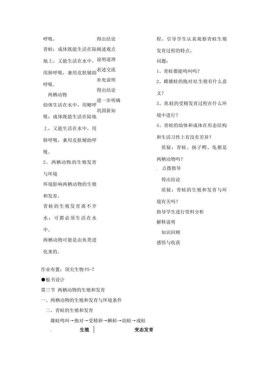 福建省沙县第六中学八年级生物下册 7.1.3 两栖动物的生殖和发育教案 （新版）新人教版_第2页