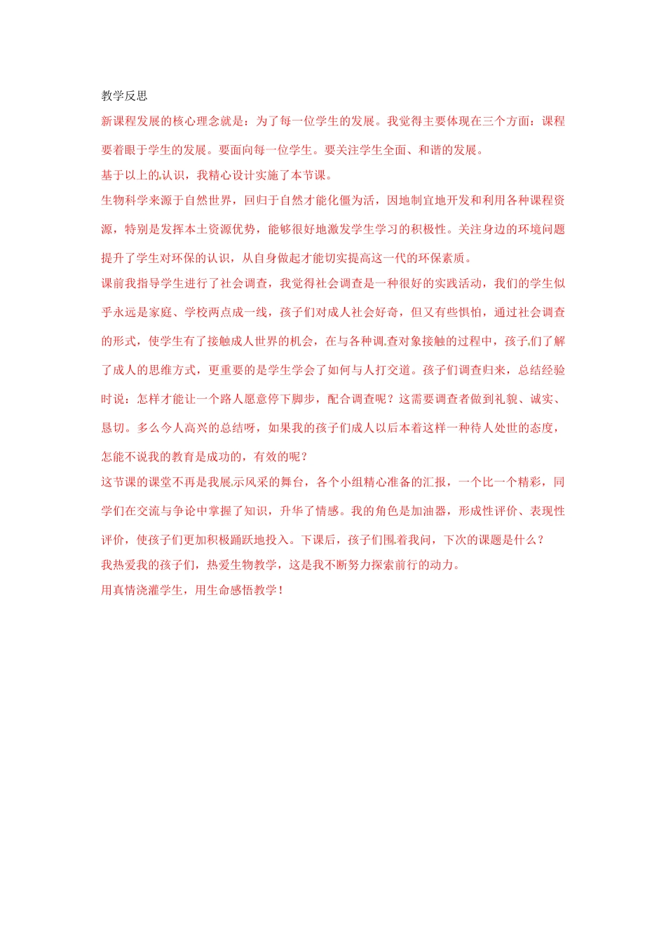 福建省沙县第六中学八年级生物下册 7.1.3 两栖动物的生殖和发育教案 （新版）新人教版_第3页