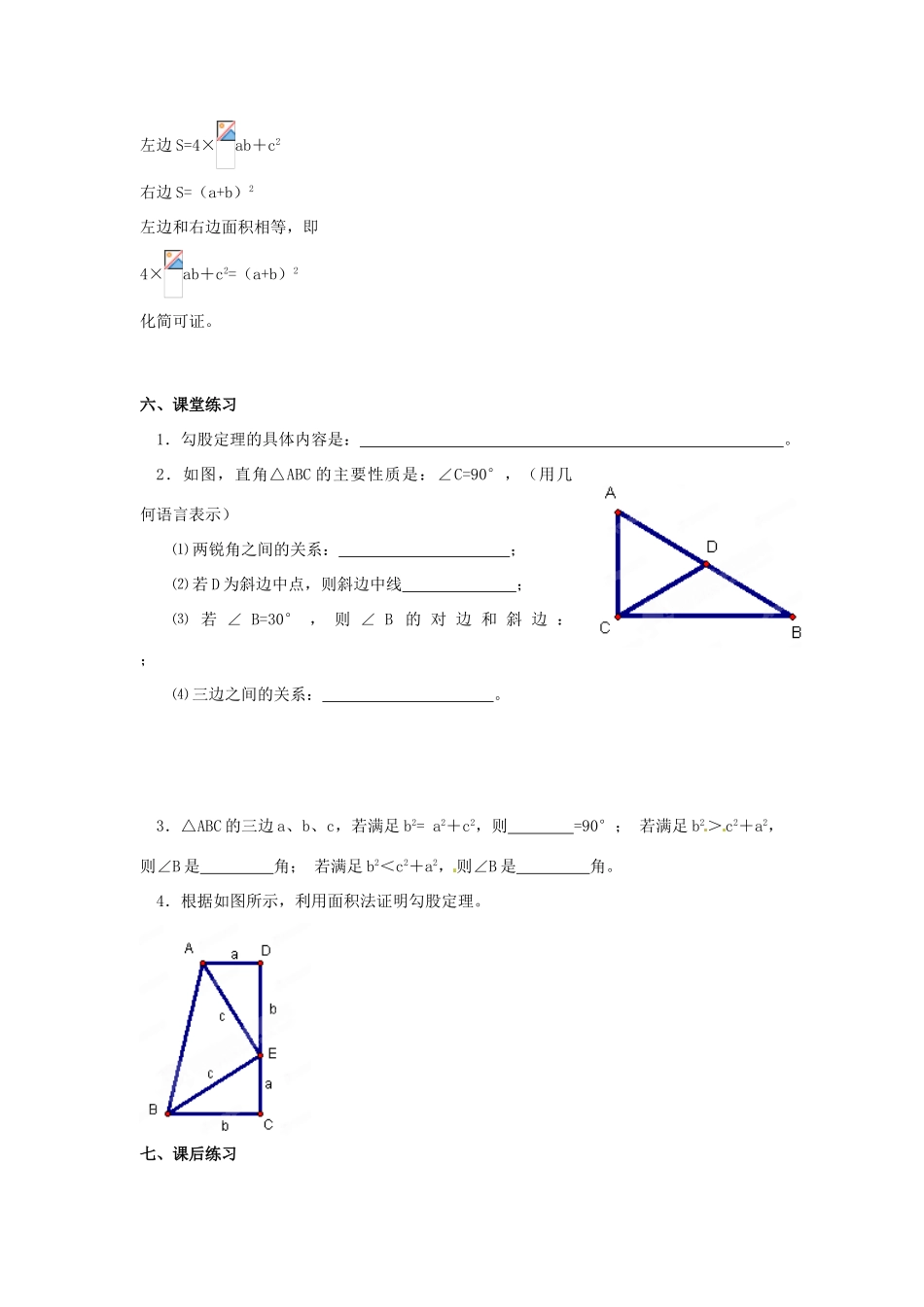 河北省衡水市景县黎阳学校八年级数学下册《勾股定理》教案 新人教版_第3页