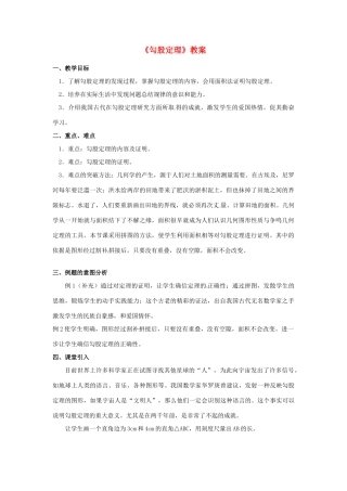 河北省衡水市景县黎阳学校八年级数学下册《勾股定理》教案 新人教版