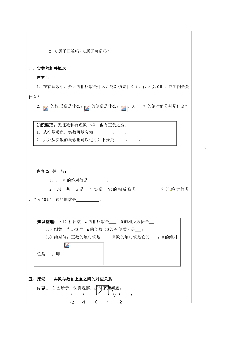 河北省邯郸市肥乡县八年级数学上册 第二章 实数 第六节 实数（1）教案 （新版）北师大版-（新版）北师大版初中八年级上册数学教案_第2页
