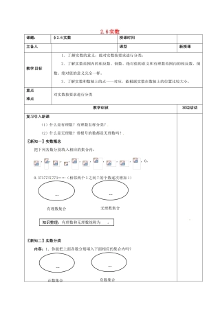 河北省邯郸市肥乡县八年级数学上册 第二章 实数 第六节 实数（1）教案 （新版）北师大版-（新版）北师大版初中八年级上册数学教案