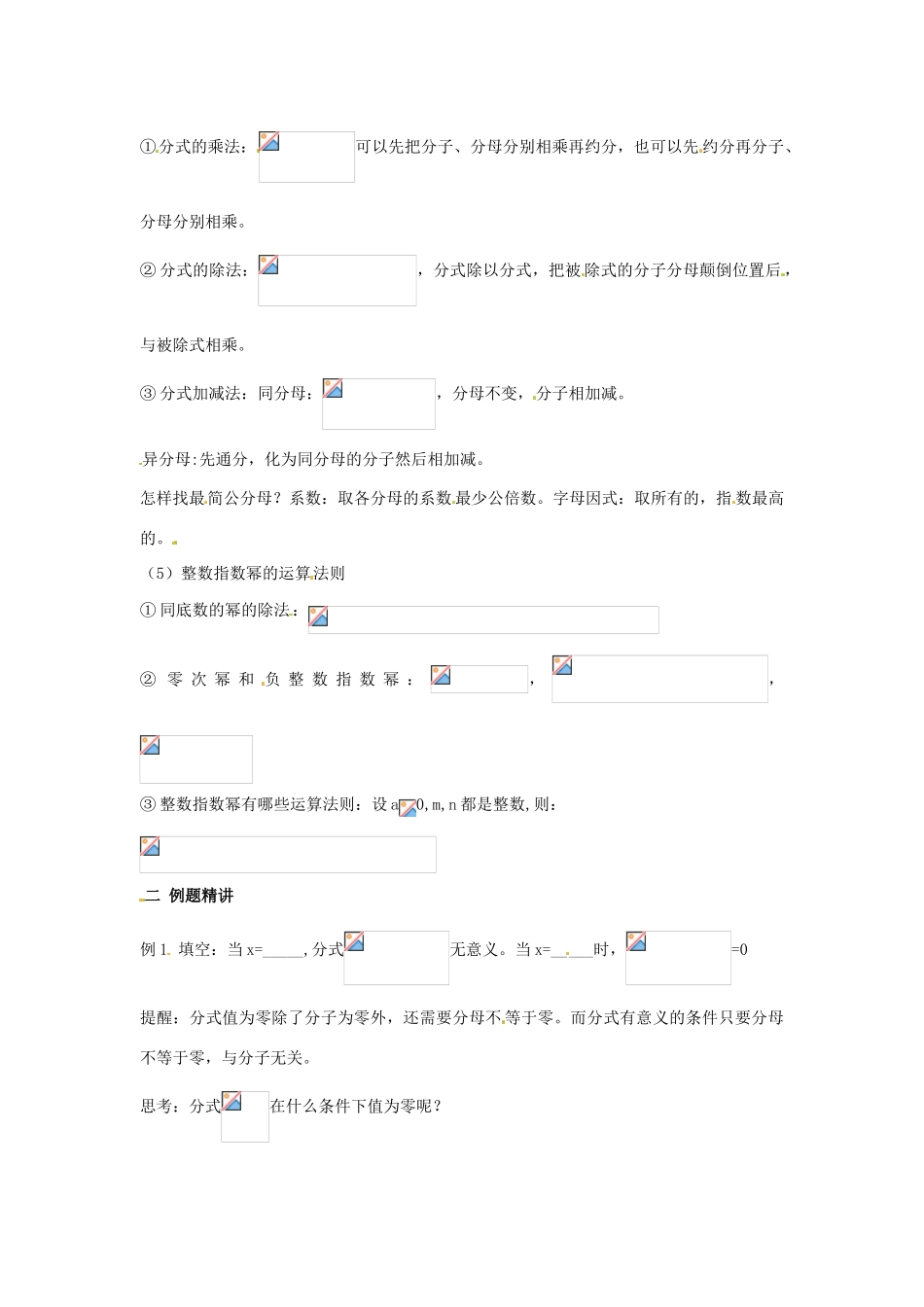 八年级数学下册 第二章《分式》复习教案 湘教版_第2页