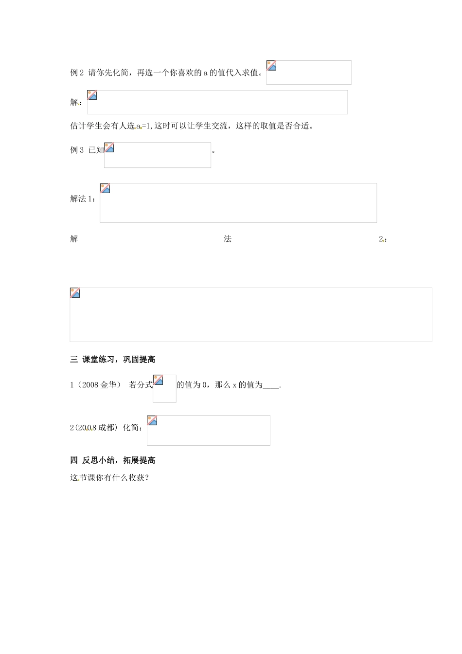 八年级数学下册 第二章《分式》复习教案 湘教版_第3页