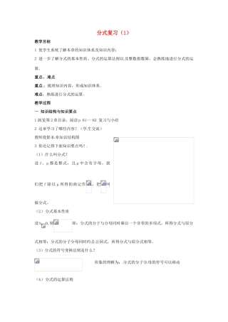 八年级数学下册 第二章《分式》复习教案 湘教版