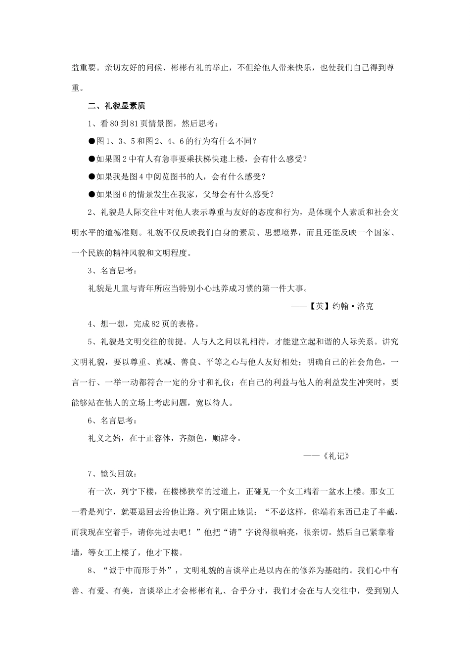 秋八年级道德与法治上册 第四单元 遵守生活的约定 第13课 文明交往教学设计 首师大版-首师大版初中八年级上册政治教案_第2页