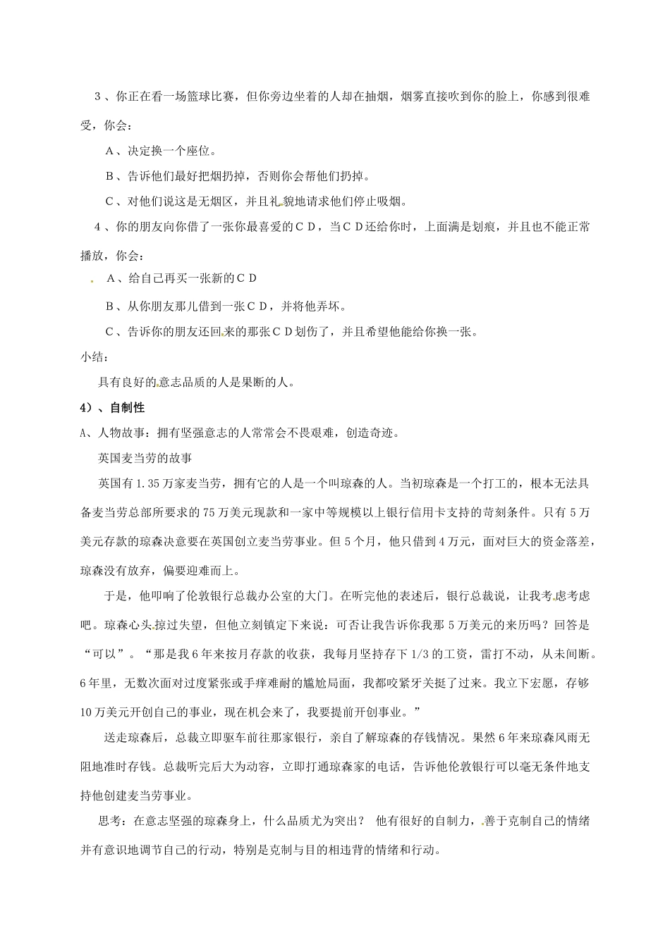 八年级政治上册 3.1 意志的特征教案 苏教版-苏教版初中八年级上册政治教案_第3页