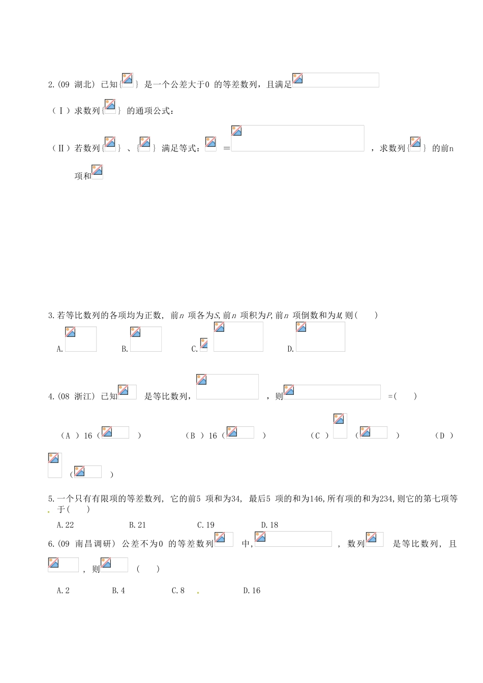 广西桂林市逸仙中学七年级数学下册《数列、极限、归纳法》教案 人教新课标版_第2页